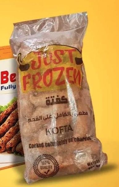 كفتة400جم جست فروزن