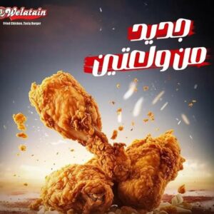 وجبة ولعتين حار 1ك