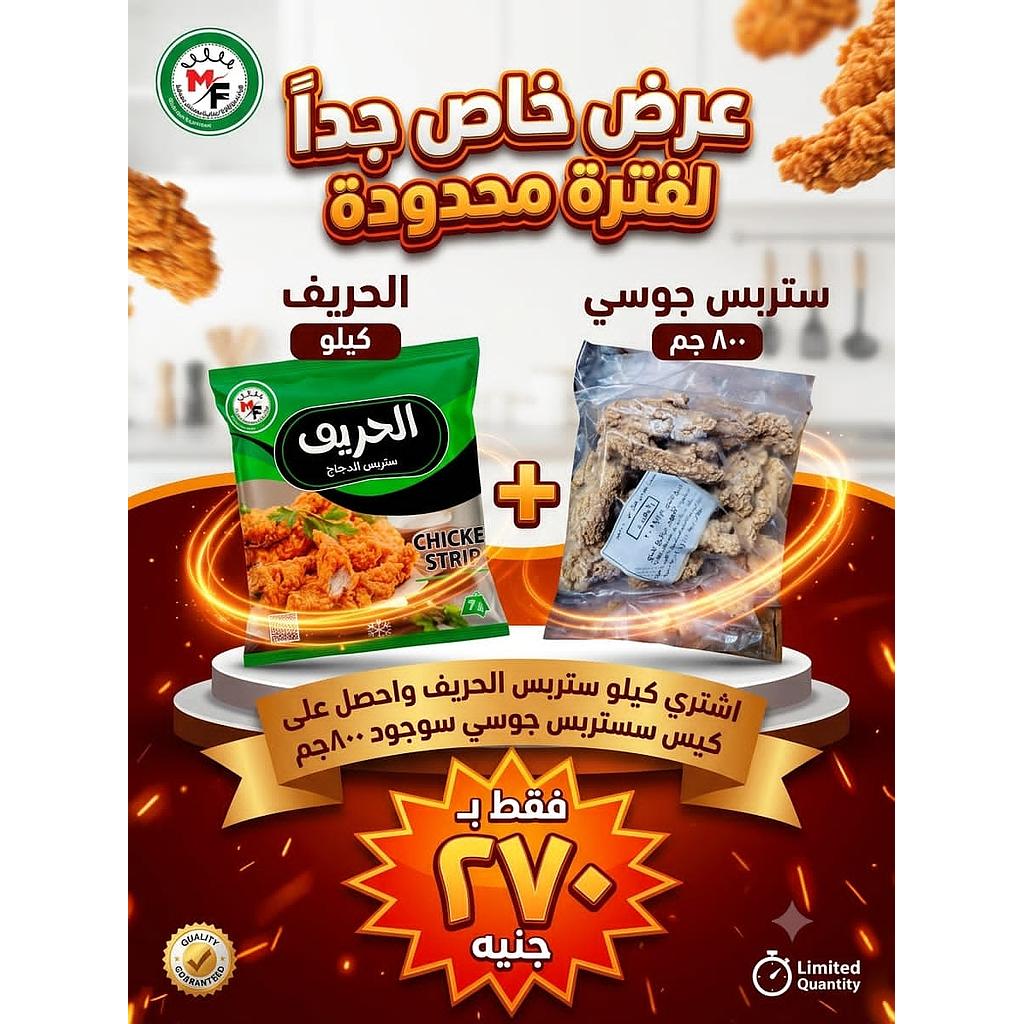 عرض ستربس الحريف مع ستربس جوسي