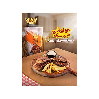 حواوشي طرب استيك جست فروزن