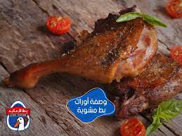 وراك  بط العابد  1ك