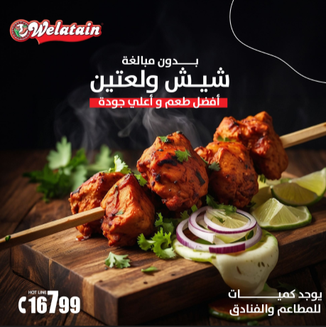 شيش ولعتين بارد 1ك 