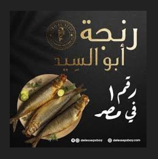 رنجة  1ك ابو السيد + كافيار