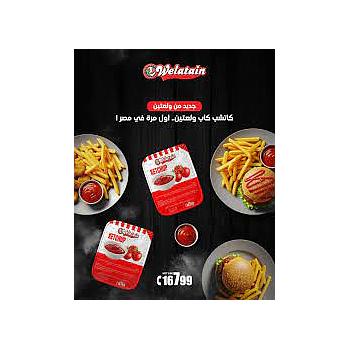 كاتشب ولعتين 260 عبوة 20جم